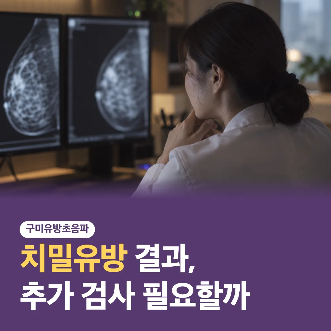 치밀유방 글 썸네일