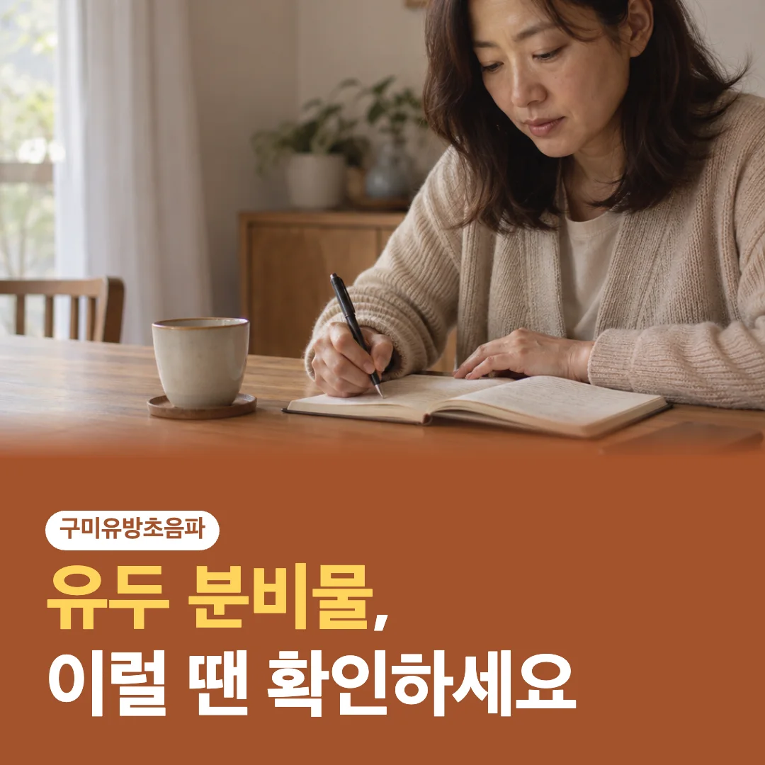 유두 분비물 글 썸네일