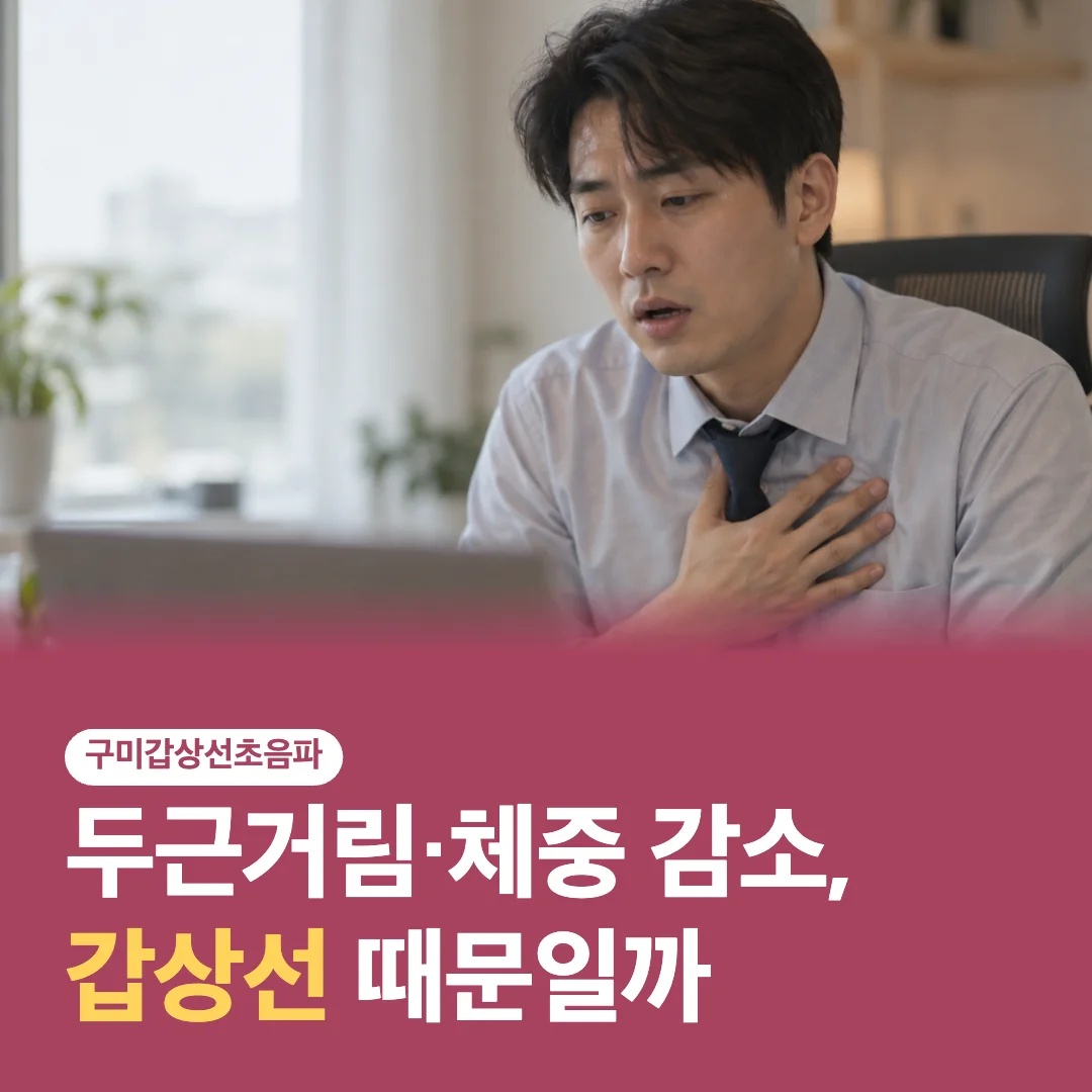갑상선기능항진증 글 썸네일