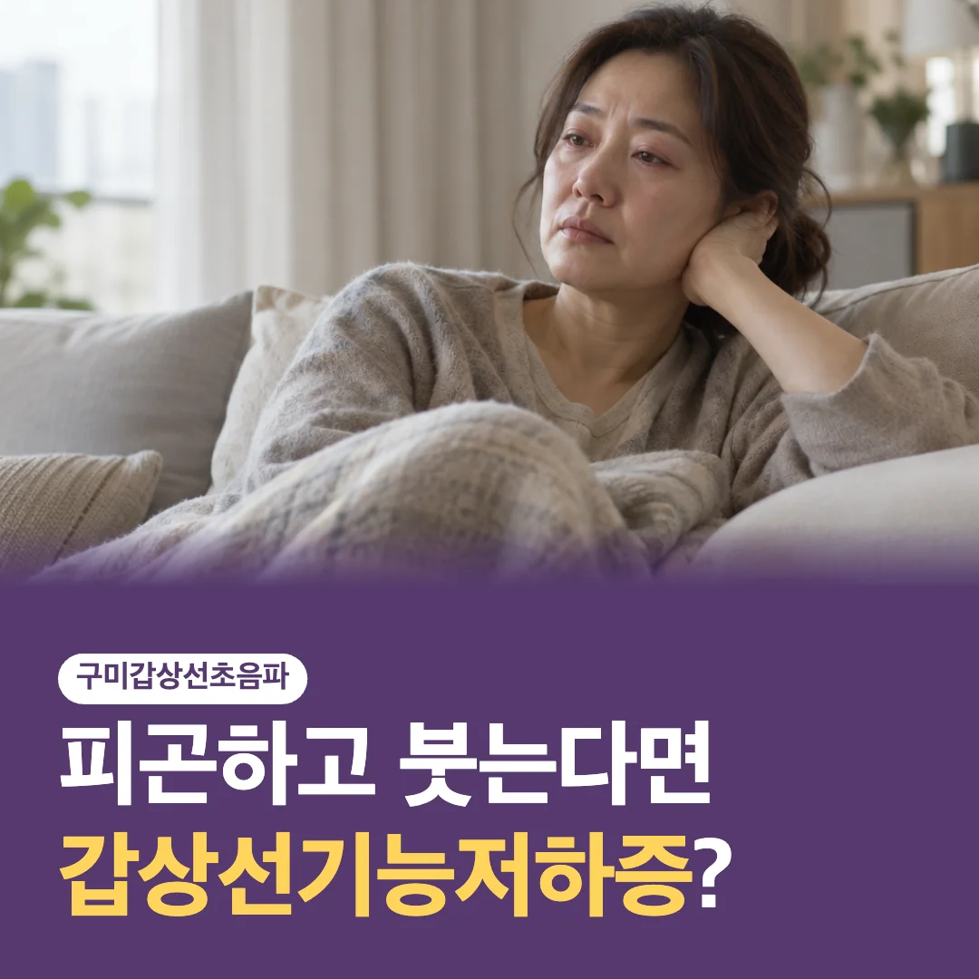 갑상선기능저하증 글 썸네일